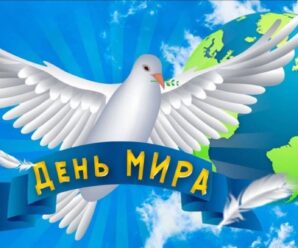 Международный  день мира