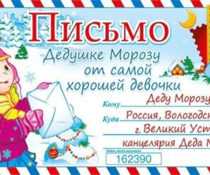 Самое время писать письмо Деду Морозу