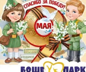 День Победы