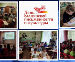 День славянской письменности и культуры