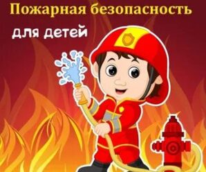 Квест по пожарной безопасности