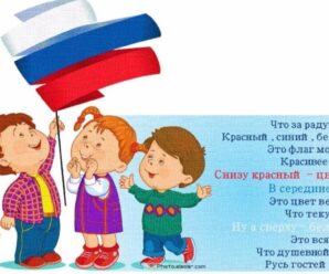 Празднование Дня флага России