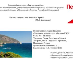 Всероссийская акция «Вектор дружбы»