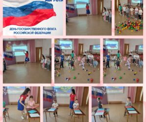 «Флаг державы — символ славы!»